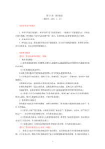 财务会计-第16章债务重组(zheng,3[1].26)