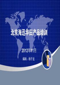LCD产品知识培训资料