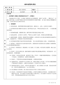 抗浮锚杆安全技术交底