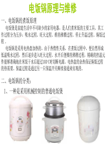 电饭锅原理与维修