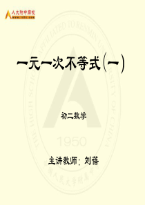 一元一次不等式课件