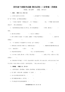 苏教版2019-2020年四年级下册数学期末试卷(含答案)