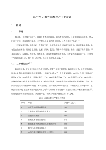 最新年产20万吨二甲醚生产工艺设计