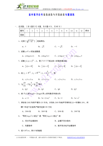 高中数学会考——指数函数与对数函数专题训练