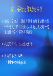 液压系统原理及组成