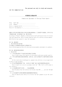 外贸佣金合同中英文完美版