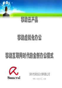 移动办公解决方案