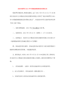 龙岩市新罗区XXXX年专项储备粮轮换竞价采购公告