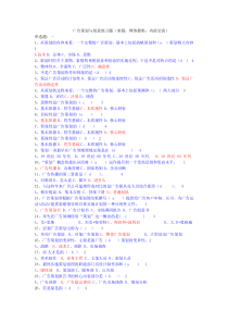 广告策划与创意练习题--新版