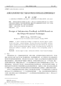 决策支持系统中基于面向对象技术的信息反馈机制设计