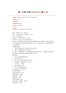 《我爱这土地》毕业设计音乐会策划书---大学生毕业论文