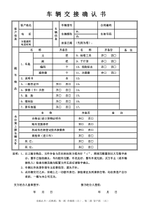 车辆交接确认书