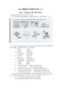 2015年精编初中英语教学与评估(九)