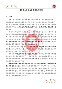 《新生入学指南》手册编辑策划书