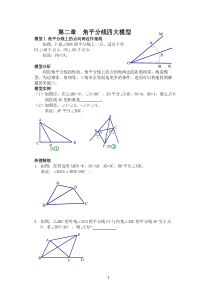 角平分线模型