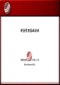 财务管理基础培训--并购和投资管理PPT95页