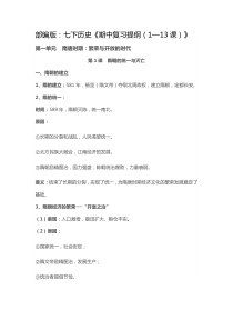 部编版七下历史复习提纲