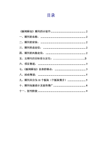 《新闻驿站》 期刊策划书