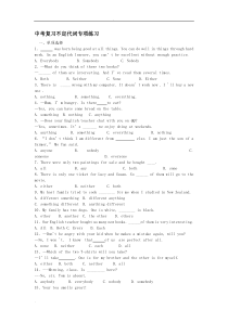 中考英语专项复习不定代词