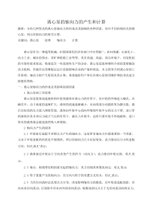 1离心泵轴向力产生和计算