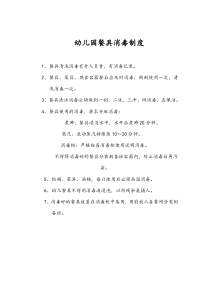 幼儿园餐具消毒制度