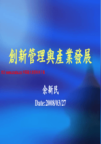 创新管理与产业发展（PPT 31页）(1)