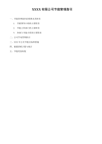 企业节能管理制度(新)