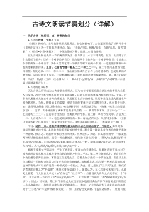 古诗文朗读节奏划分(详解)