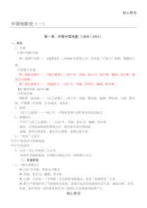 中国电影史1