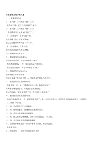 六年级语文句子练习题----一