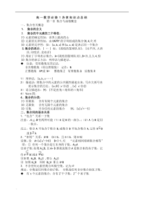 高一数学必修一知识点总结