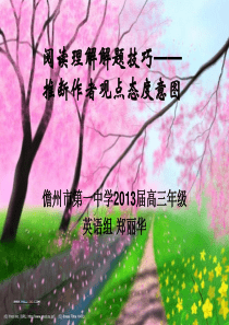 高考阅读理解技巧之作者观点态度