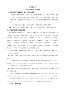 劳动最光荣主题班会教案