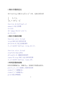 matlab动力学分析程序详解