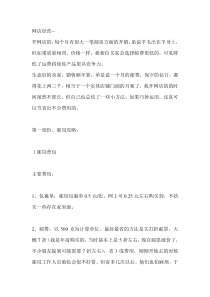 网店经营--教你如何降低运费成本(DOC 71页)
