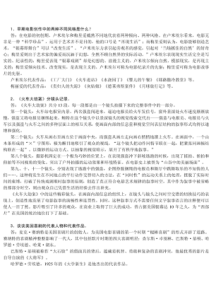 《外国电影史》复习资料