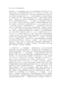 基于FPGA的CAN总线控制器设计