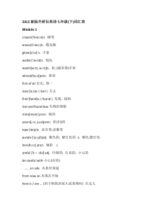 外研版初中七年级下单词表