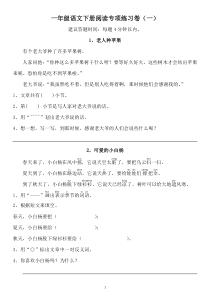 部编版一年级语文下册阅读专项练习卷一