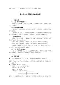 解一元一次不等式的典型例题