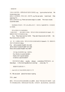 一般现在时练习题含答案.doc