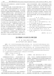 急诊腹痛分诊流程及诊断思路-华丽