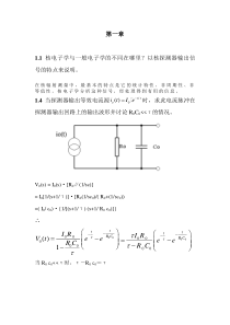 《核电子学》习题解答