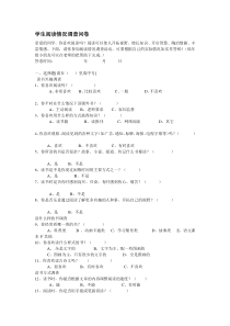 学生阅读情况调查问卷