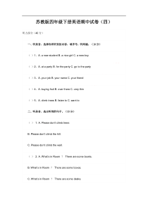 苏教版四年级下册英语期中试卷