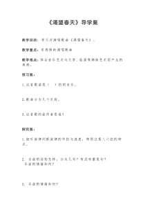 《渴望春天》导学案