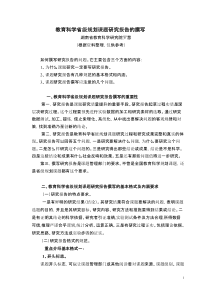 【免费下载】教育科学省级规划课题研究报告的撰写