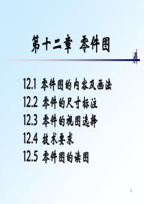 全套机械制图教学课件-29-零件视图选择