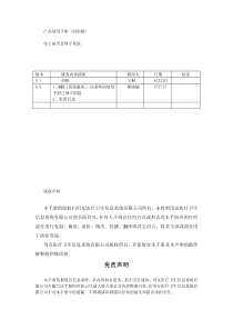 电子病历管理子系统使用手册(H6V6.0)