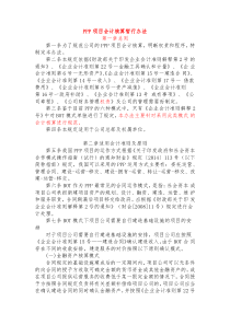 PPP项目会计核算制度